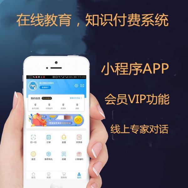 知識付費(fèi)APP軟件開發(fā)