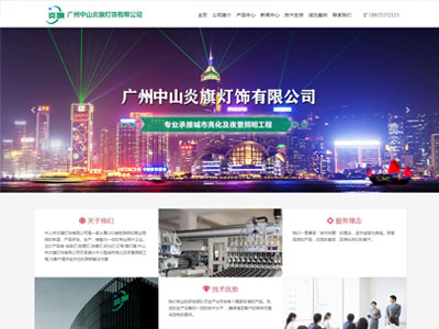 城市照明夜景亮化燈飾網(wǎng)站案例