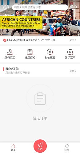 國際速運(yùn)APP