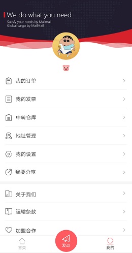國際速運(yùn)APP