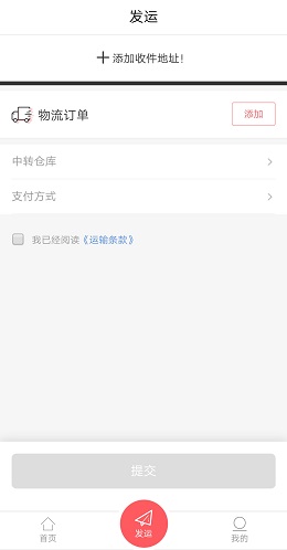 國際速運(yùn)APP