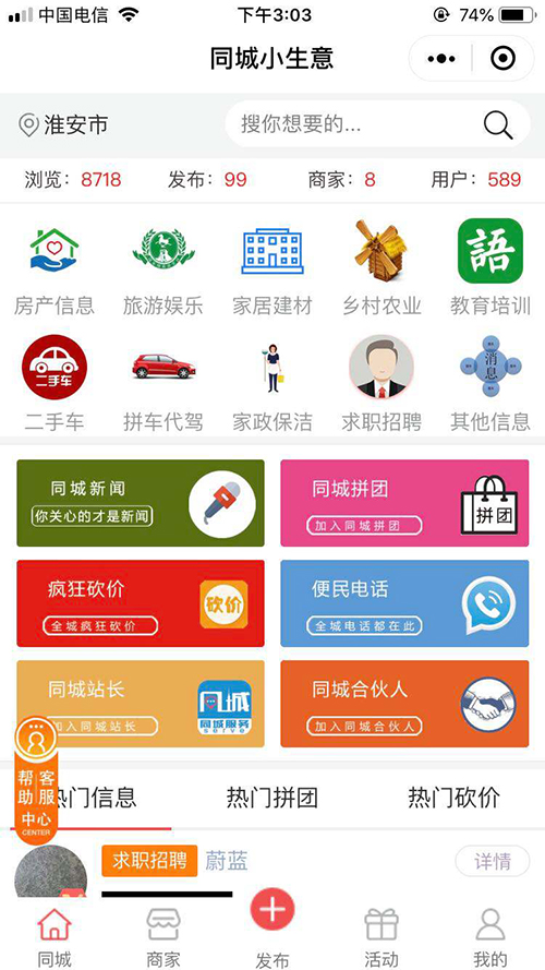 同城服務app功能軟件開發(fā)