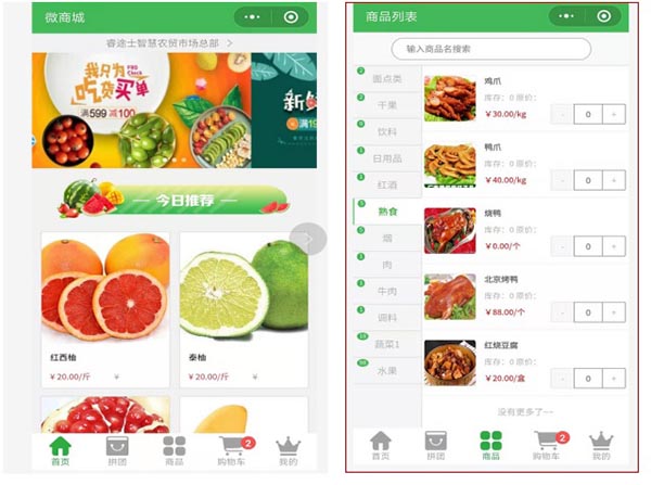 智慧農貿市場app軟件開發(fā)