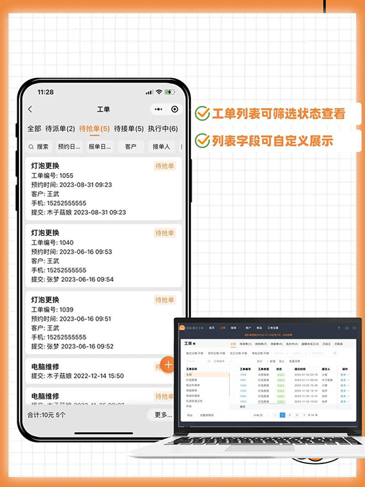 企業(yè)實現(xiàn)售后服務派工單管理系統(tǒng)軟件