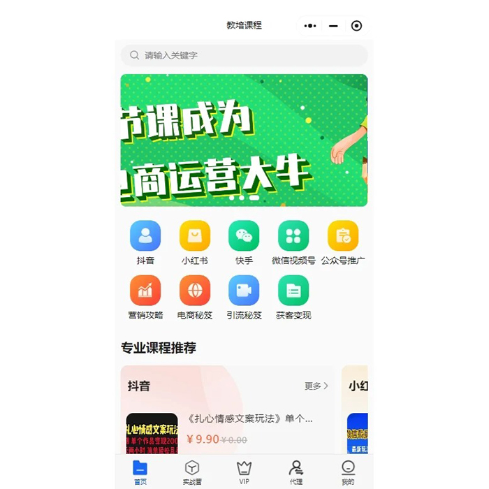 知識付費小程序功能軟件開發(fā)制作
