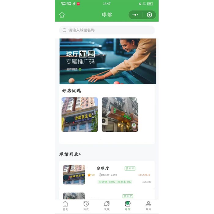 臺(tái)球教練預(yù)約陪玩功能小程序軟件開發(fā)