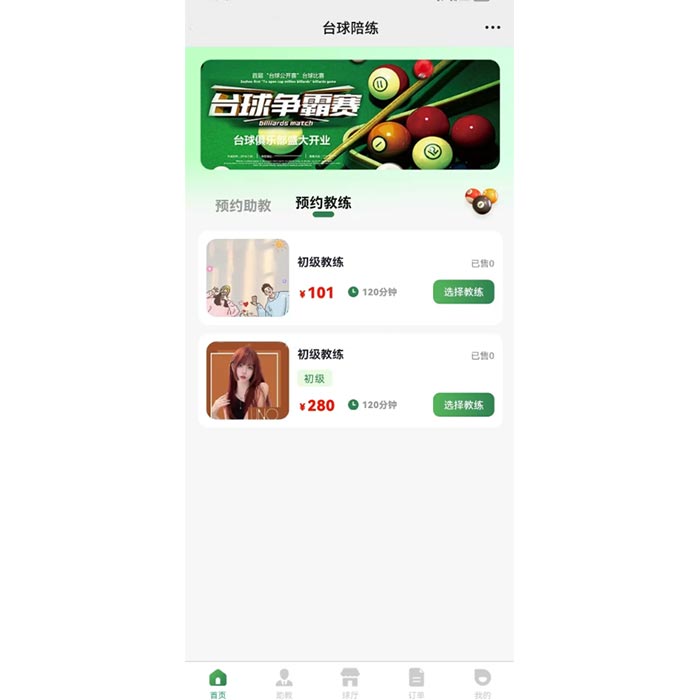桌球助教小程序軟件開(kāi)發(fā)制作