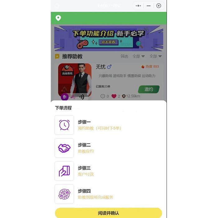 桌球助教預(yù)約接單管理系統(tǒng)小程序軟件開(kāi)發(fā)