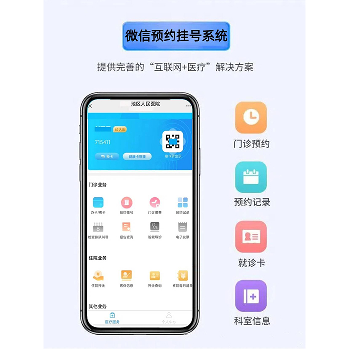 微信掌上醫(yī)院小程序系統(tǒng)app軟件開(kāi)發(fā)